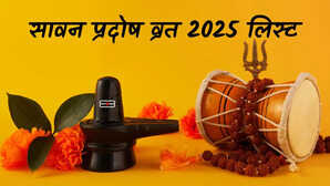 Sawan Pradosh Vrat 2025 सावन 2025 में कब-कब हैं प्रदोष व्रत इस लिस्ट से नोट करें सही तारीख