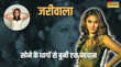 क्या है Shefali Jariwala के नाम में जरीवाला का मतलब लोगों ने क्यों चुना यह सरनेम जानें इस उपनाम का मुगल कनेक्शन