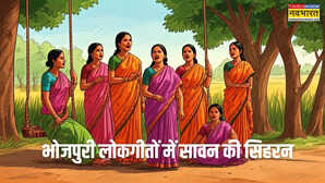 Sawan Bhojpuri Songs बारिश की बूंदों के साथ फूटते हैं सुर भोजपुरी के इन लोकगीतों में बसते हैं सावन के सातों रंग