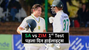 SA vs ZIM First Test Day 1 Highlights दक्षिण अफ्रीका ने जिंबाब्वे के खिलाफ की धमाकेदार शुरुआत प्रीटोरियस और बॉश ने जड़े शानदार शतक