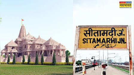 जानकी धाम को मिलेगा भव्य स्वरूप; सीतामढ़ी में अयोध्या की तर्ज पर बनेगा 1000 करोड़ का मंदिर परिसर