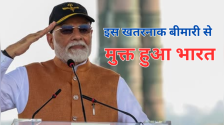 WHO ने भारत को घोषित किया ट्रेकोमा मुक्त, PM मोदी ने किया शेयर, जानें क्या है ये बीमारी, हटाने में कितना लगा टाइम