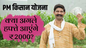PM Kisan Yojana 20वीं किस्त जल्द जारी होने की उम्मीद 2000 पाने के लिए ये 4 काम अभी कर लें