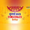 July Calender 2025 जुलाई में कब है नाग पंचमी हरियाली तीज और एकादशी यहां देखें जुलाई 2025 का पूरा कैलेंडर