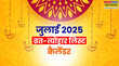 July Calender 2025 जुलाई में कब है नाग पंचमी हरियाली तीज और एकादशी यहां देखें जुलाई 2025 का पूरा कैलेंडर