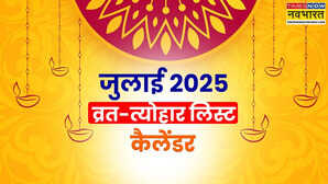 July Calender 2025 जुलाई में कब है नाग पंचमी हरियाली तीज और एकादशी यहां देखें जुलाई 2025 का पूरा कैलेंडर