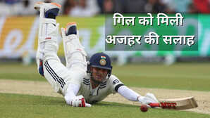 मोहम्मद अजहरुद्दीन ने शुभमन गिल को दी दूसरे टेस्ट में इस खिलाड़ी को खिलाने की सलाह