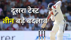 IND vs ENG दूसरे टेस्ट में तीन बड़े बदलाव के साथ उतरेगी टीम इंडिया