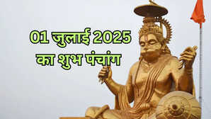 01-07-2025 के दिन का शुभ आरंभ देखें आज का पंचांग और पूजन-व्रत के संयोग