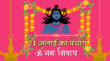 21 जुलाई के पंचांग से आज का शुभ- अशुभ मुहूर्त राहुकाल दिशाशूल और आज कौन सा व्रत है