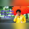 बरसात में बार-बार बीमार पड़ते हैं मॉनसून में सेहतमंद रहने के लिए आपनाएं ये 7 आसान हेल्थ टिप्स
