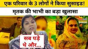 Lucknow में एक ही परिवार के 3 लोगों ने किया सुसाइड परिजन का बड़ा खुलासा Hindi News TNNB