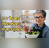 50 साल की हो गई हैं तो हर हाल में महिलाएं डाइट में शामिल कर लें ये फूड बुढ़ापे की दिक्कतें नहीं करेंगी परेशान