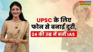 UPSC के लिए फोन को कहा अलविदा नेहा ने 24 की उम्र में IAS बनकर रच दिया इतिहास