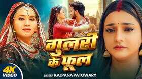 Gulari Ke Phool Song आस्था सिंह के नए को यूट्यूब पर मिला खूब प्यार देखें वीडियो
