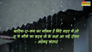 Mausam Shayari जब बादल शायर हो जाएं और हवाएं बन जाएं गजल पढ़ें मौसम पर लिखे चंद मशहूर शेर