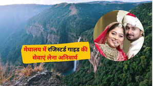 मेघालय घूमने जाना है तो पर्यटकों को गाइड रखना जरूरी राजा रघुवंशी की हत्या के बाद उठाया कदम