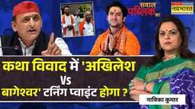 Sawal Public Ka बंटोगे तो कटोगे का जवाब आया मोदी-योगी क्या करेंगे