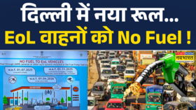 Fuel Ban On EoL Vehicles प्रदूषण के खिलाफ दिल्ली में नया रूल Expiry डेट के वाहनों को नो फ्यूल