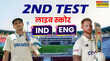 IND बनाम ENG Test Day 2 Highlights दूसरे दिन का खेल समाप्त हैरी ब्रूक और जो रूट क्रीज पर इंग्लैंड 510 रन पीछे