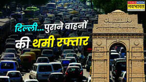 दिल्ली में पुराने वाहनों पर बैन आखिर क्यों बनते हैं ये प्रदूषण के बड़े जिम्मेदार पढ़िए डिटेल में