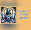 Guruvar vrat गुरुवार का व्रत कैसे करते हैं भगवान विष्णु की कृपा पाने के लिए करें ये उपाय