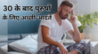 बढ़ती उम्र के साथ हर हाल में पुरुष अपना लें ये अच्छी आदतें बुढ़ापे में भी बना रहेगा बॉडी में जवानी वाला जोश