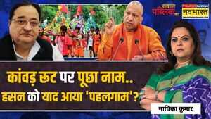 Sawal Public Ka कांवड़ विवाद में आतंकवाद वाले नैरेटिव की एंट्री Kanwad Yatra ST Hasan