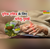 जोड़ों में जमा यूरिक एसिड का काल हैं ये 4 चीजें जड़ से खत्म होगी जॉइंट पेन की समस्या