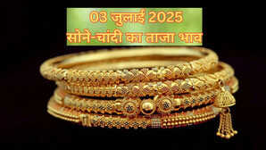Gold-Silver Price Today 03 July 2025 आज सुबह सोने-चांदी का भाव जानें अपने शहर का भाव
