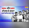MBA और MBS में क्या है अंतर जानें सैलरी के मामले में कौन है नंबर 1