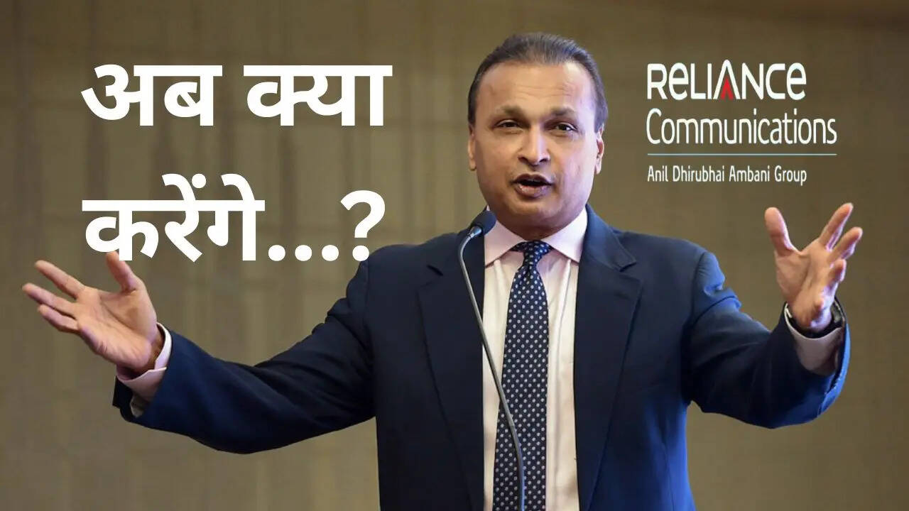 Anil Ambani, SBI, Reliance Communications, RCom loan fraud