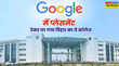 Google में प्लेसमेंट देकर छा गया बिहार का ये कॉलेज कई छात्रों को मिला लाखों का पैकेज