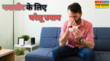 नाक से खून आने पर क्या करना चाहिए ये घरेलू नुस्खे दिलाएंगे आपको तुरंत आराम
