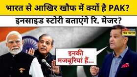 India Vs Pakistan भारत से अब क्यों डरा हुआ है PakistanRetd Major Gaurav AryaTNNB