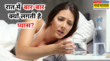 रात में बार-बार लगती है प्यास तो इन बीमारियों का हो सकता है खतरा जानें बचाव के कुछ आसान उपाय