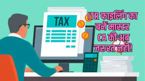 अब ITR Filing कोई झंझट नहीं बिना CA घर बैठे करें रिटर्न फाइल बस फॉलो करें ये आसान स्टेप्स