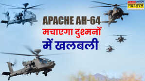 तूफान मचाने आ रहे हैं Apache हेलीकॉप्टर्स बॉर्डर पर तैनाती से PAK के उड़ेंगे होश जानिए कितनी ताकत