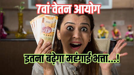 7th Pay Commission DA Hike: सरकारी कर्मचारियों को जुलाई में मिलेगी खुशखबरी! क्या DA बढ़कर 59% हो जाएगा?