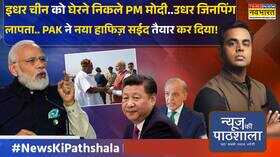News Ki Pathshala Sushant SinhaModi ने तीन दोस्तों के साथ मिलकर PAK को फिर ठोक दिया Xi Jinping