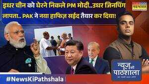News Ki Pathshala Sushant SinhaModi ने तीन दोस्तों के साथ मिलकर PAK को फिर ठोक दिया Xi Jinping