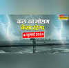 कल का मौसम 04 जुलाई 2025 एसी-कूलर करेंगे आराम आंधी के साथ बारिश होगी मूसलाधार मौसम विभाग का बड़ा अलर्ट