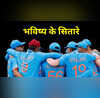 अंडर -19 के इन खिलाड़ियों की टीम इंडिया में जल्द हो सकती है एंट्री