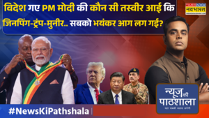 News Ki Pathshala Sushant Sinha भारत की रॉकेट बनी इकॉनमी अब Xinping के निशाने पर World News