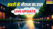 Aaj ka Mausam 4 July 2025 LIVE पहाड़ों पर बढ़ेगी बारिश यूपी-बिहार के कई जिलों में अलर्ट राजस्थान भी बरस रहे बादल