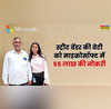 पिता कबाड़ के बदले बेचते हैं बर्तन बेटी ने माइक्रोसॉफ्ट में 55 लाख की नौकरी पाकर रचा इतिहास