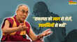Dalai Lama Motivational Quotes शत्रु सबसे अच्छा शिक्षक होता है हमेशा याद रखें दलाई लामा की ये 10 बातें