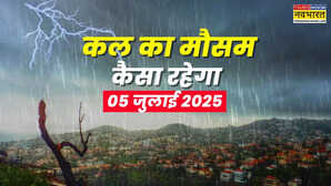 कल का मौसम 05 जुलाई 2025 बादल फटेंगे दरकेंगे पहाड़ वीकेंड पर बारिश संग आएगा तूफान बिजली गिरने का अलर्ट
