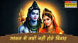Sawan Month बहुत पावन होता है शिव जी का प्रिय सावन का महीना फिर क्यों नहीं होते हैं विवाह जैसे शुभ काम