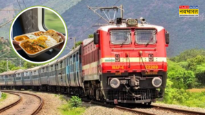 ट्रेन में कितने रुपये में मिलता है खाना स्टेशन पर क्या है कीमत रेलवे ने जारी किया स्टैंडर्ड खाने का कंपलीट मेन्यू